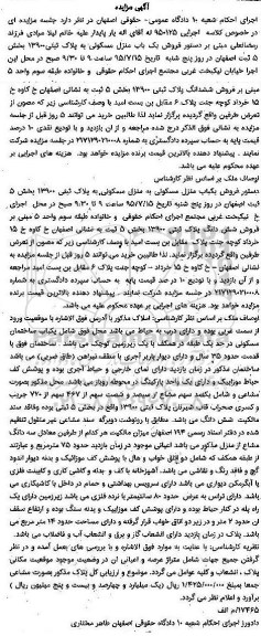 مزایده,مزایده فروش بک باب منزل مسکونی کلاسه 950125