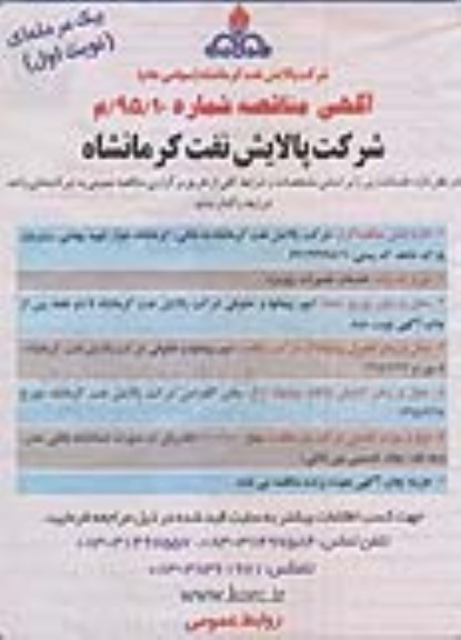 آگهی مناقصه , مناقصه تعمیرات روزمره