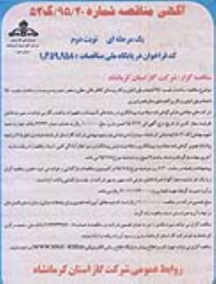 آگهی مناقصه , مناقصه ساخت و نصب 250 انشعاب پلی اتیلن روکار روستای کاظم خانی .... - نوبت دوم 