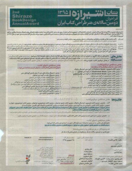 فراخوان دومین سالانه هنر طراحی کتاب ایران  