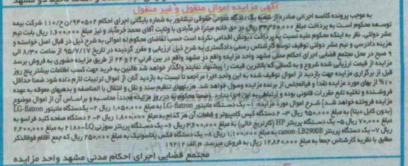 مزایده,مزایده فروش کیس و مانیتور و پرینتر و فکس