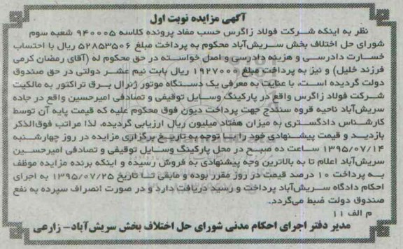 مزایده یک دستگاه موتور ژنراتور برق تراکتور
