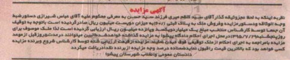 مزایده,مزایده ملک به پلاک ثبتی 160.1