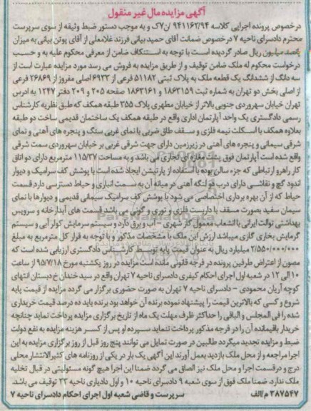 مزایده,مزایده سه دانگ از ششدانگ یک قطعه ملک