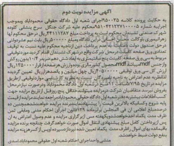 مزایده,مزایده سی ورق صفحه کابینت پنج سانتیمتری... 