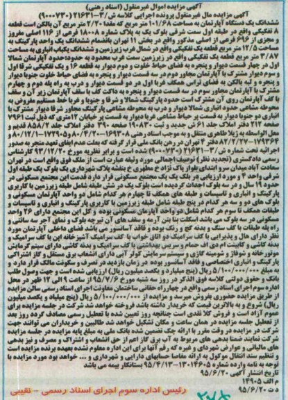 مزایده,مزایده ششدانگ اپارتمان 101.68متر