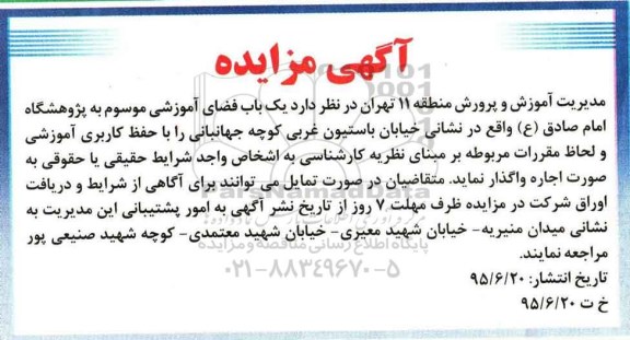 مزایده, مزایده یک باب فضای آموزشی