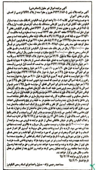 مزایده,مزایده ششدانگ اپارتمان طبقه اول بخش دو