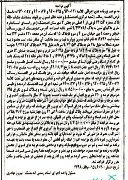مزایده,مزایده ششدانگ یکباب خانه بخش 4 شهرستان اندیمشک