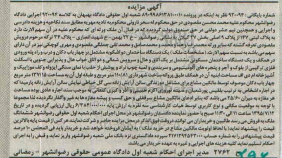 مزایده,مزایده پلاک ثبتی بخش 27 گیلان