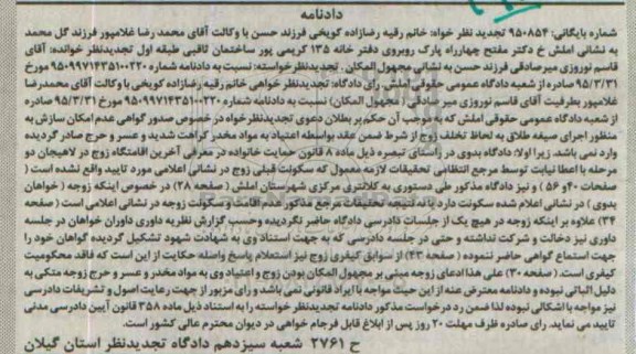 مزایده,مزایده ششدانگ زمین محصور مساحت 202متر