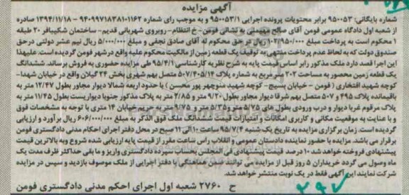 مزایده,مزایده ششدانگ اپارتمان مساحت 89/58 بخش چهارده