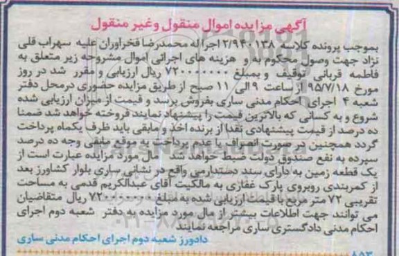 مزایده,مزایده یک قطعه زمین به مساحت هفتاد و دو متر