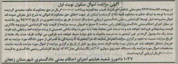 آگهی مزایده اموال منقول,مزایده یک دستگاه خودروی سواری 206