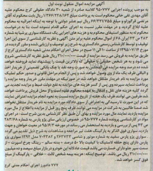 مزایده, مزایده سواری پژو پارس