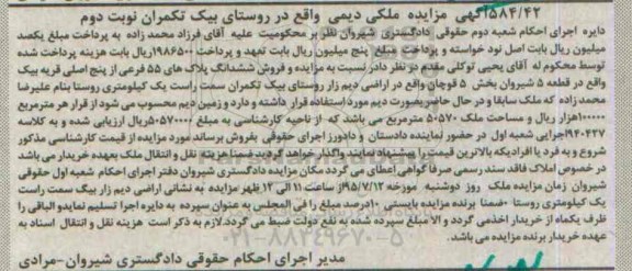 مزایده,مزایده ششدانگ پلاک های 55 فرعی از 5 اصلی نوبت دوم