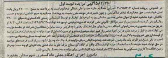 مزایده,مزایده ملک مسکونی مساحت 236متر نوبت اول 