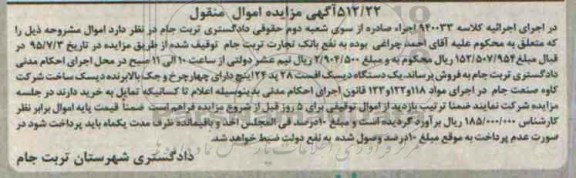 مزایده,مزایده یک دستگاه دیسک افست 28 پد 24 اینچ