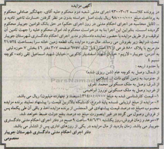 مزایده,مزایده یک قطعه زمین خانه سرا 21.524متر