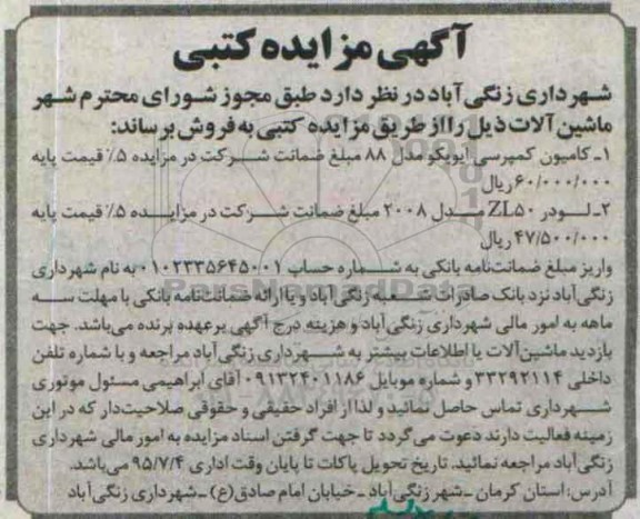 اگهی مزایده کتبی , مزایده کامیون کمپرسی ایویکو