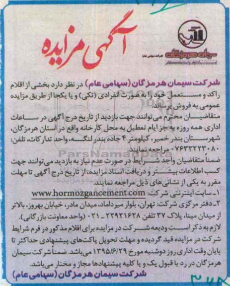 مزایده , مزایده اقلام راکد و مستعمل 