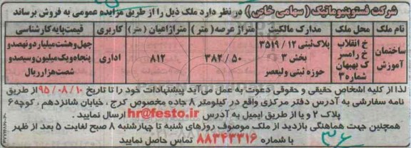 مزایده,مزایده فروش ملک با عرصه 382.50متر 95.6.20