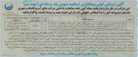 ارزیابی کیفی , ارزیابی کیفی انجام خدمات خودرویی نوبت دوم 