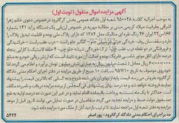 مزایده,مزایده یک دستگاه پراید 141