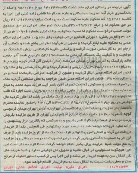 مزایده,مزایده اپارتمان 54.19مترمربع طبقه اخر جنوبی