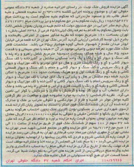 مزایده,مزایده پلاک ثبتی مساحت صد و شصت متر