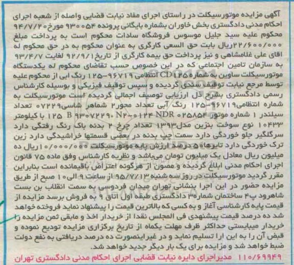مزایده , مزایده موتورسیکلت مدل 93