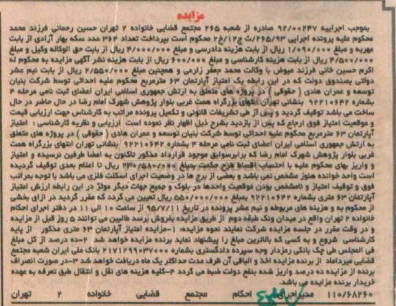 مزایده,مزایده امتیاز اپارتمان 63مترمربع