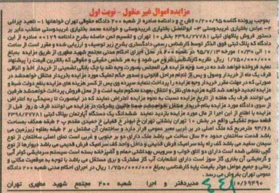 مزایده,مزایده ششدانگ اپارتمان قطعه سه تفکیکی