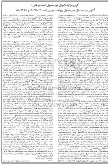مزایده,مزایده ششدانگ سه دستگاه اپارتمان اسناد رهنی
