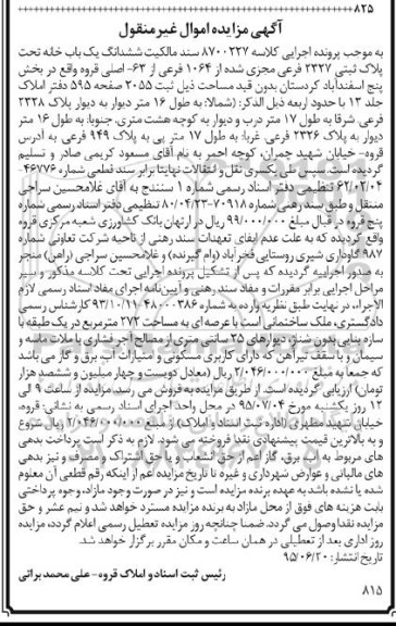 مزایده,مزایده سند مالکیت ششدانگ یکباب خانه بخش 5 اسفند اباد 