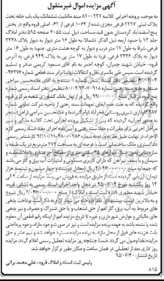 مزایده,مزایده سند مالکیت ششدانگ یکباب خانه با عرصه 272متر