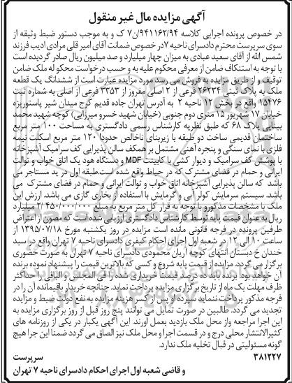 مزایده,مزایده ششدانگ ملک بخش دوازده ناحیه دو