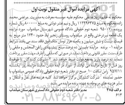 مزایده,مزایده یک قطعه سردرختی 1740متر نوبت اول