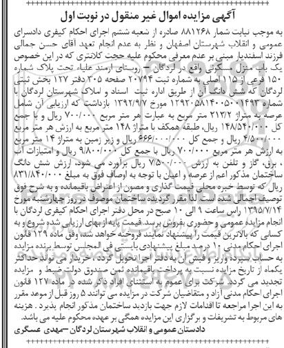 مزایده,مزایده منزل مسکونی با عرصه 213.2متر نوبت اول