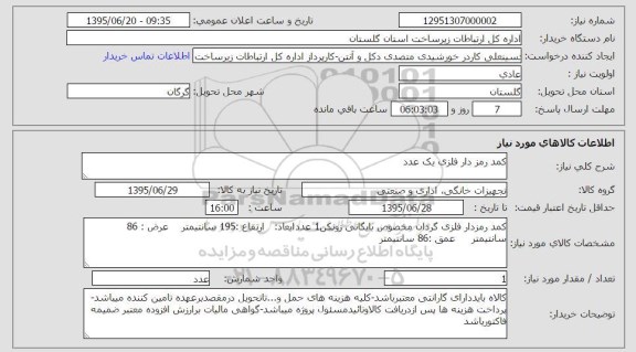 استعلام, استعلام  کمد رمزدار فلزی