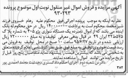 مزایده,مزایده یک دستگاه سواری پژو 405