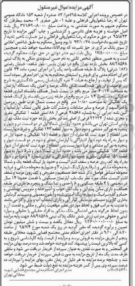 مزایده,مزایده ششدانگ اپارتمان 60.17مترمربع 