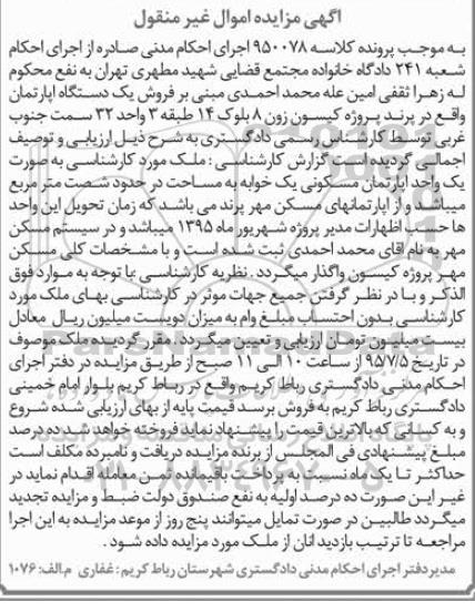 مزایده,مزایده اپارتمان یک خوابه شصت متر 
