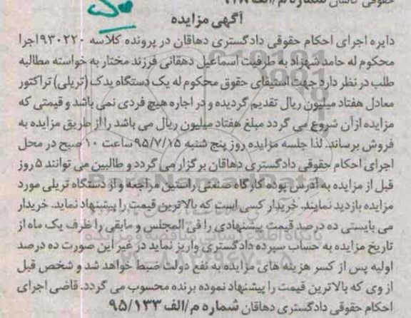مزایده , مزایده یک دستگاه یدک (تریلی) تراکتور