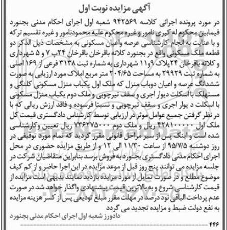 مزایده,مزایده دو قطعه ملک مسکونی نوبت اول