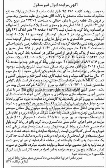 مزایده,مزایده یک قطعه زمین با بنای احداثی به مساحت 472.02متر 