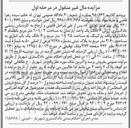 مزایده,مزایده ششدانگ اپارتمان 101.2متر مرحله اول