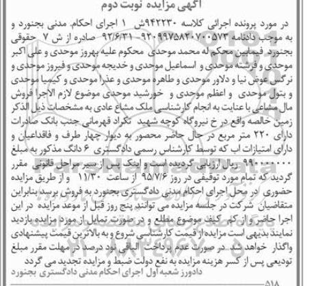 مزایده,مزایده ملک مشاع عادی نوبت دوم