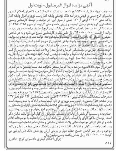 مزایده,مزایده اپارتمان در ساختمان 4 طبقه نوبت اول