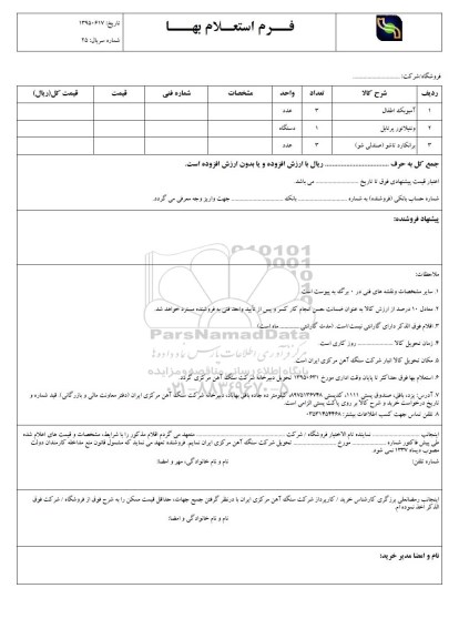 استعلام , استعلام آمبوبک اطفال...